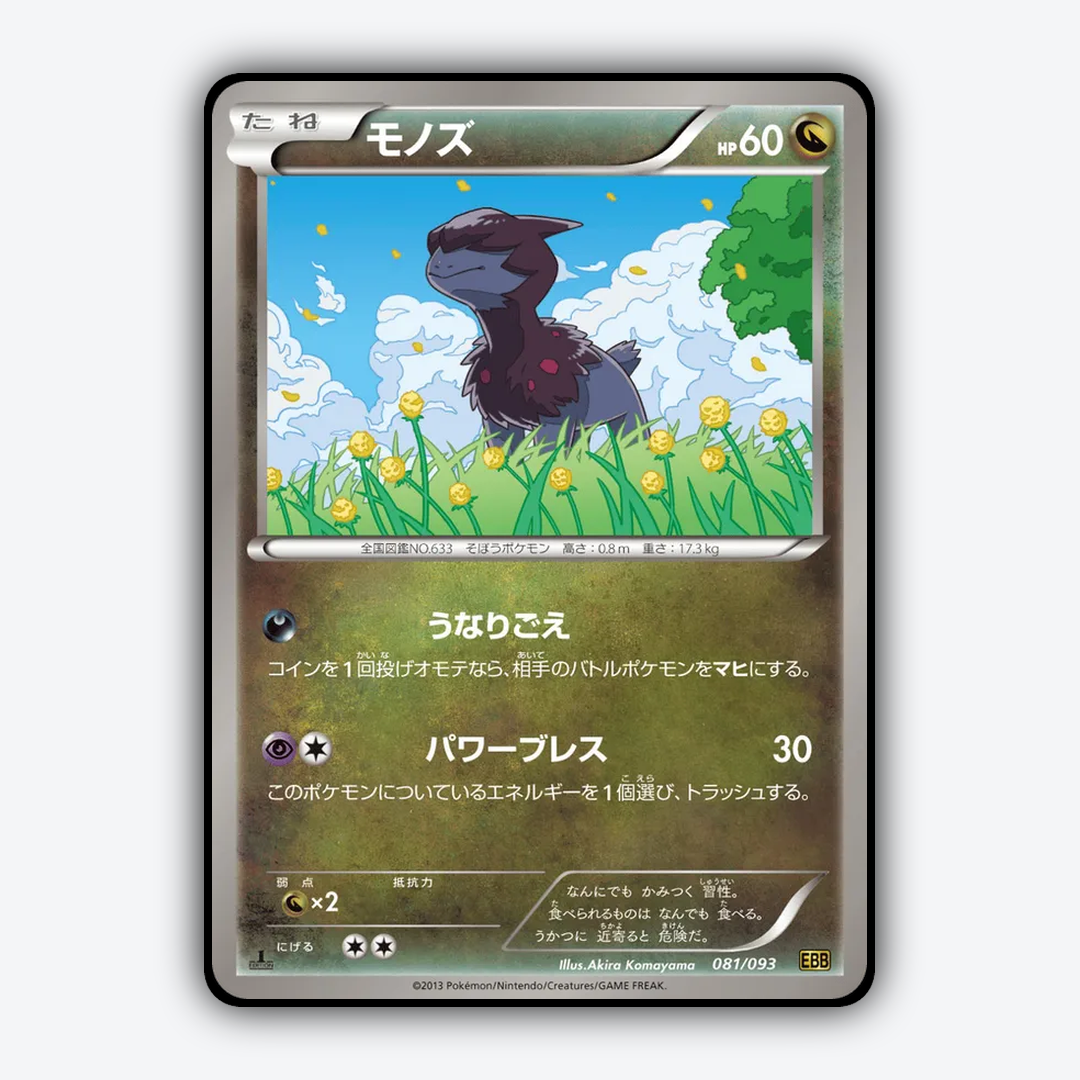 Deino 081/093 - EX Battle Boost Set - Card Rug (JP)