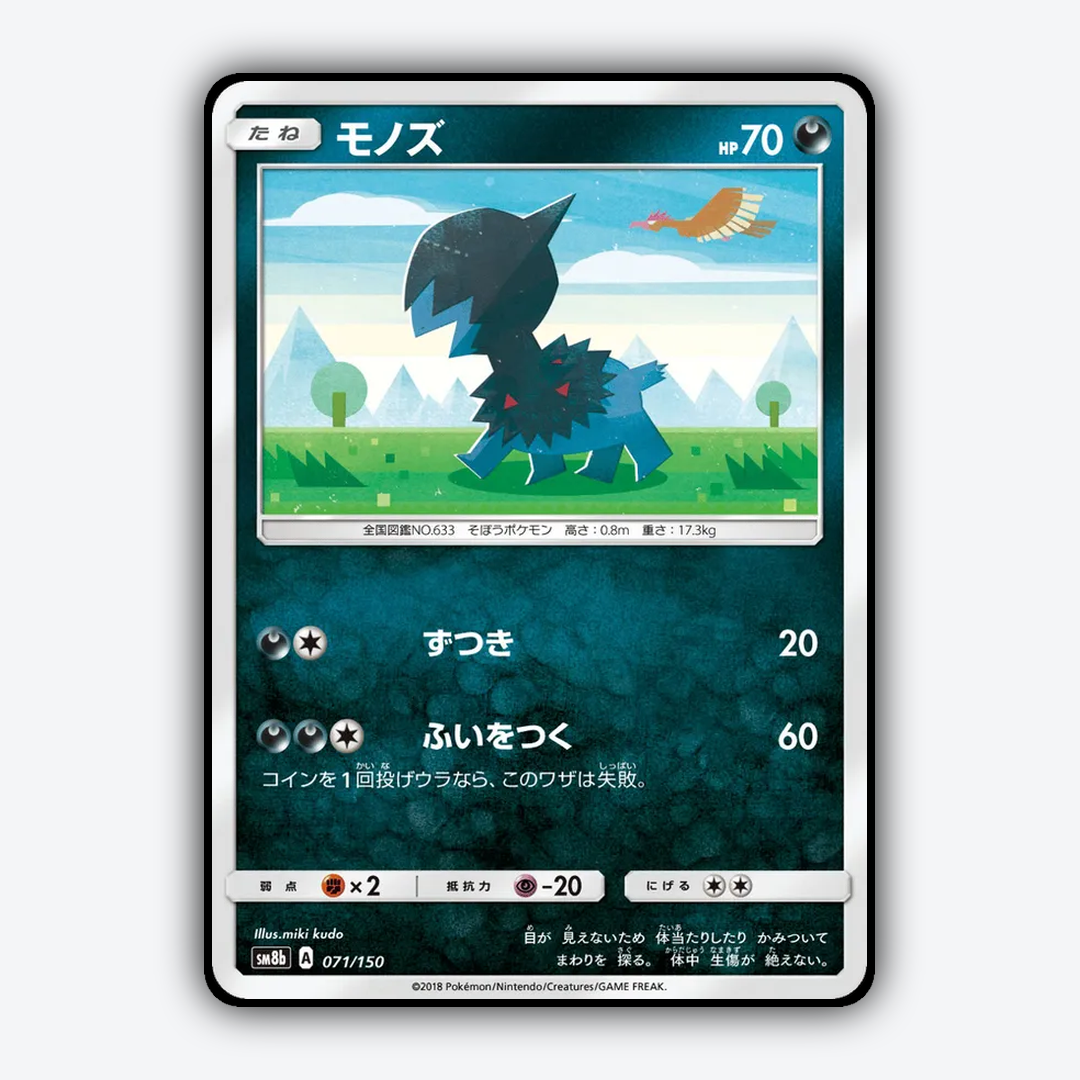 Deino 071/150 - GX Ultra Shiny Set - Card Rug (JP)
