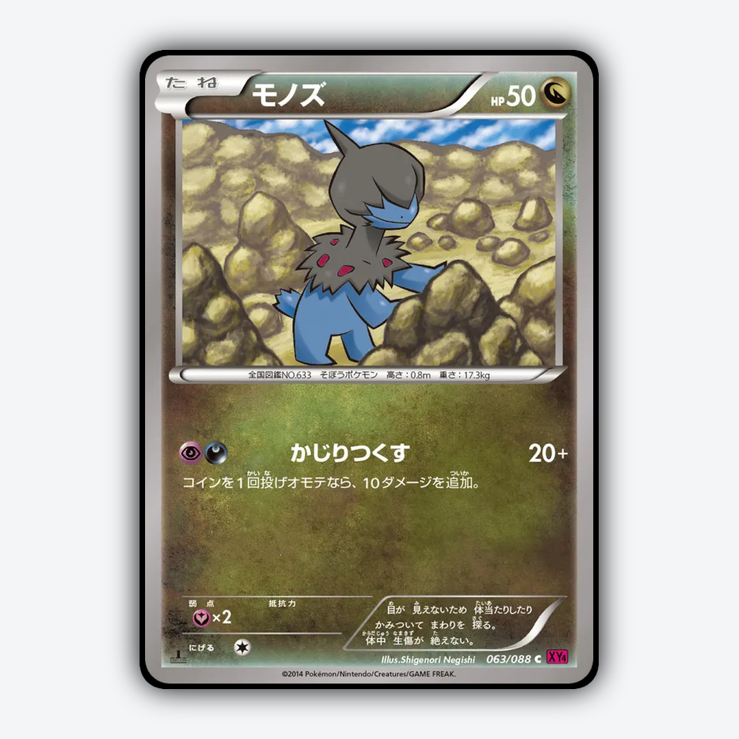 Deino 063/088 - Phantom Gate Set - Card Rug (JP)