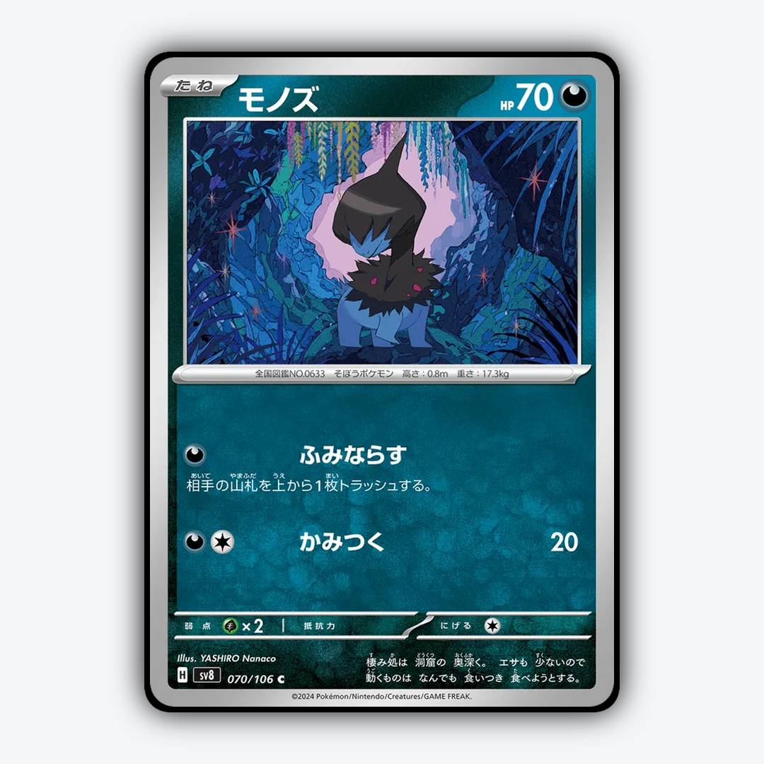 Deino 070 - Super Electric Breaker Set - Card Rug (JP)