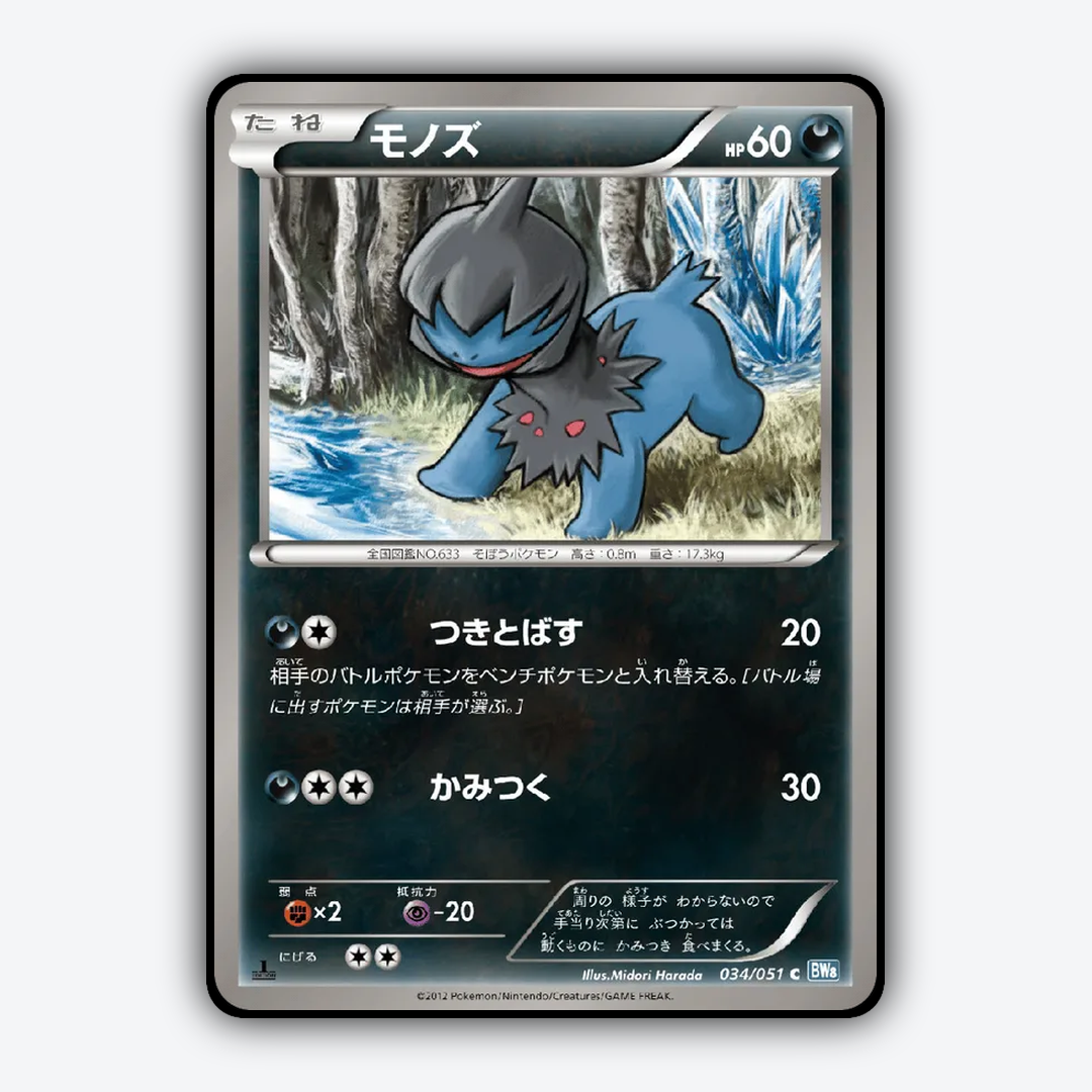 Deino 034/051 - Thunder Knuckle Set - Card Rug (JP)