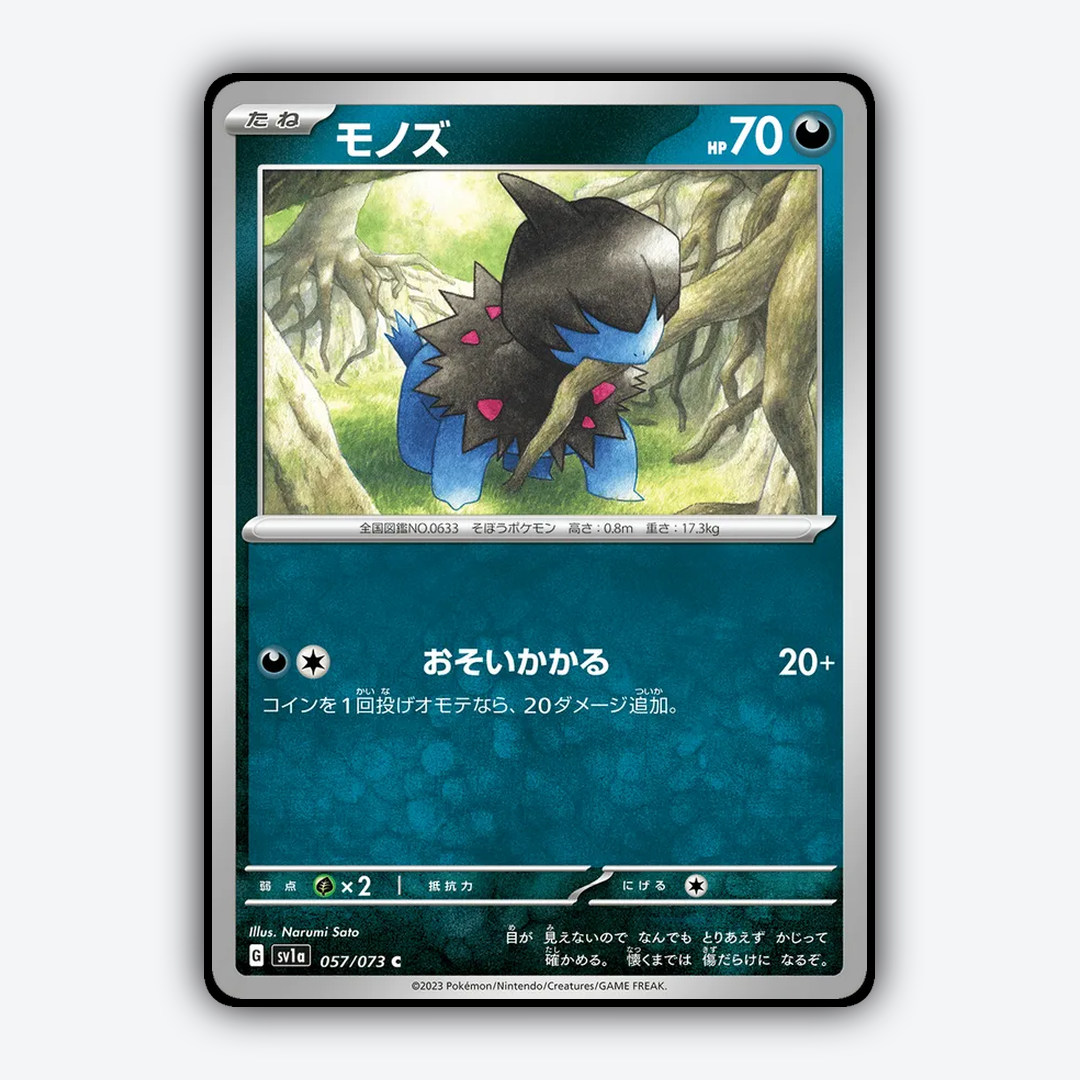 Deino 057/073 - Triplet Beat Set - Card Rug (JP)