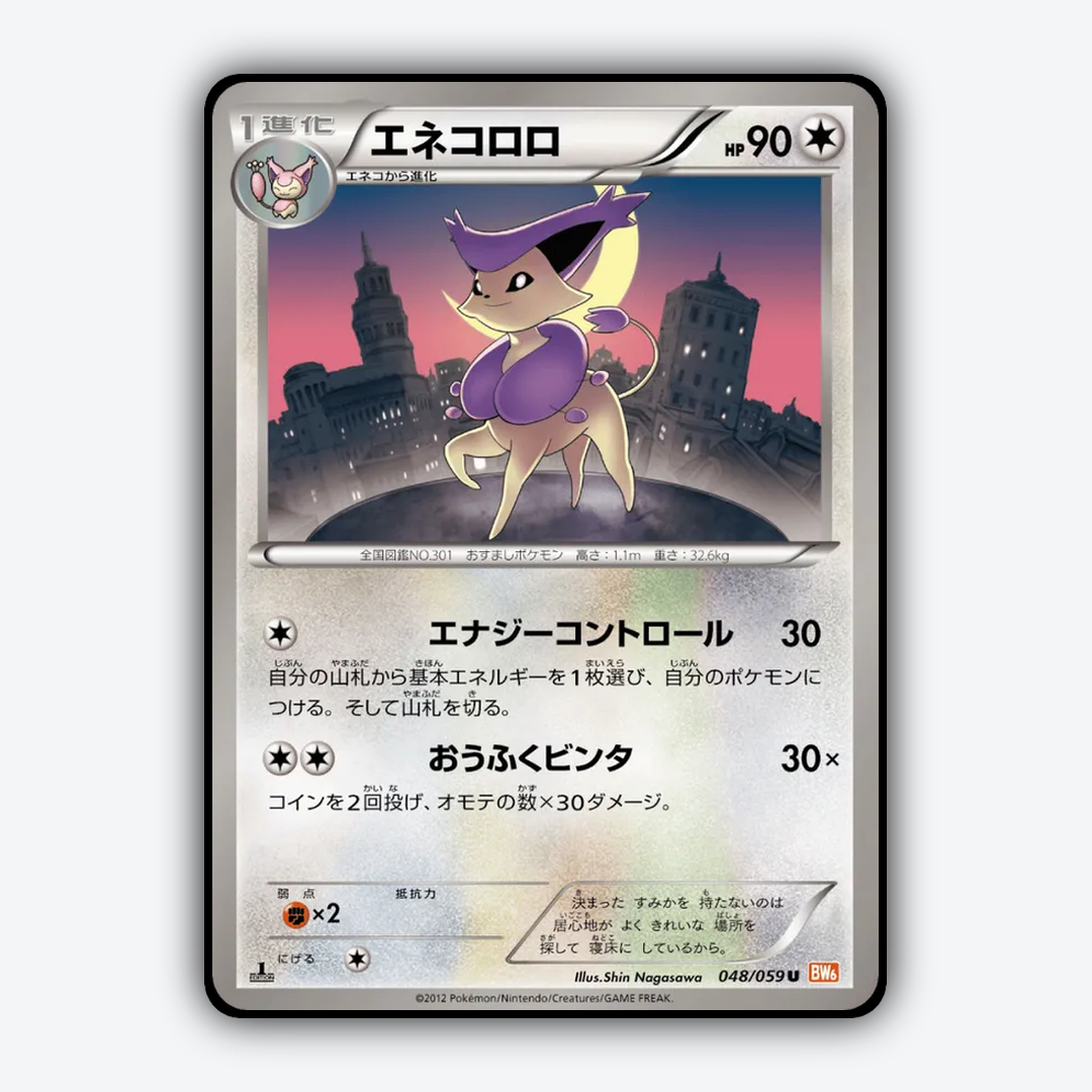 Delcatty 048/059 - Cold Flare Set - Card Rug (JP)