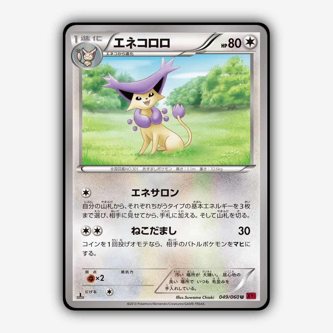 Delcatty 049/060 - Collection Y Set - Card Rug (JP)