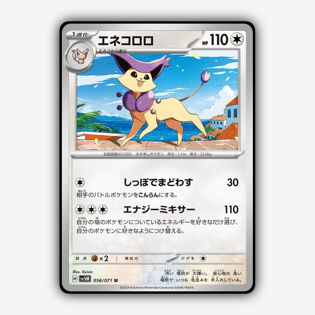 Delcatty 056/071 - Cyber Judge Set - Card Rug (JP)