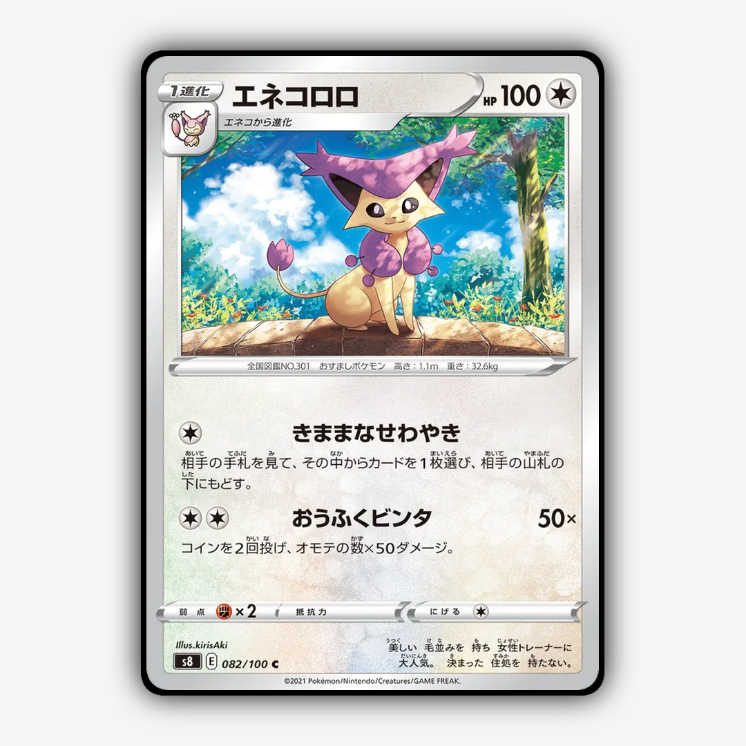 Delcatty 082/100 - Fusion Arts Set - Card Rug (JP)