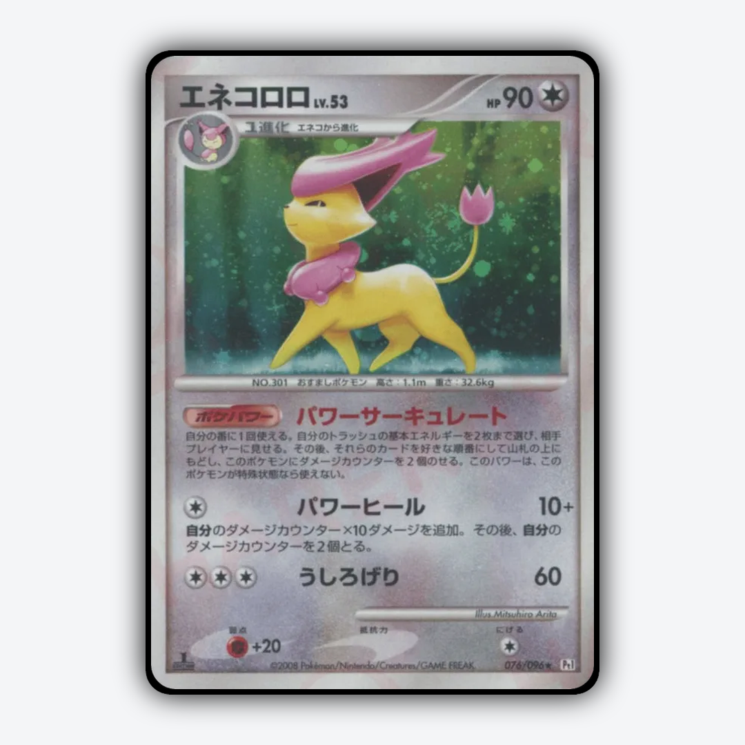 Delcatty 076/096 - Galactic's Conquest Set - Card Rug (JP)