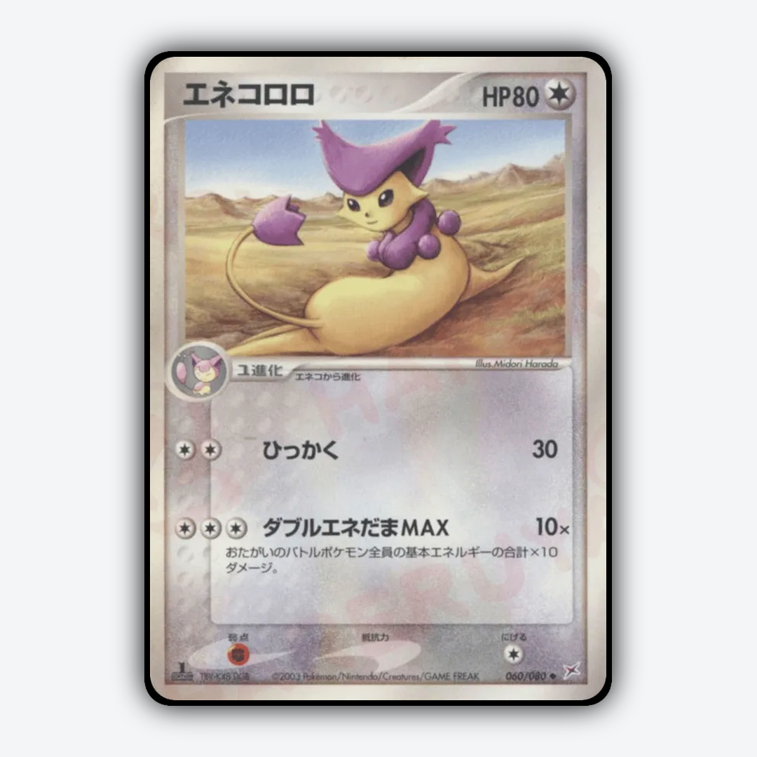 Delcatty 060/080 - Magma vs Aqua: Two Ambitions Set - Card Rug (JP)
