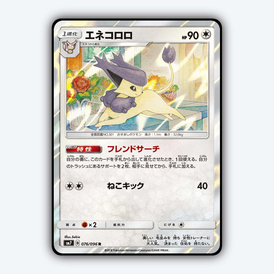Delcatty 076/096 - Sky-Splitting Charisma Set - Card Rug (JP)