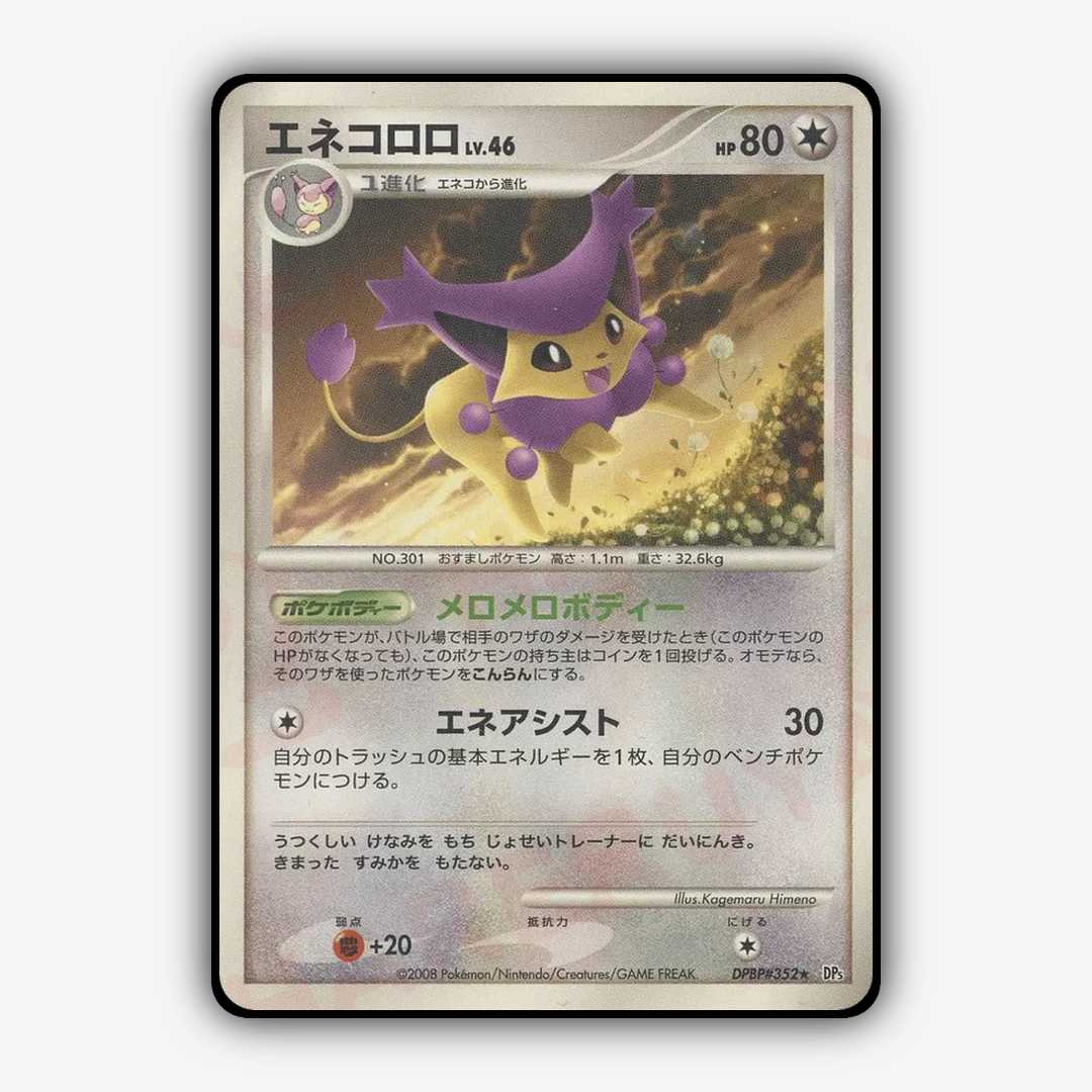 Delcatty 029 - Temple of Anger Set - Card Rug (JP)