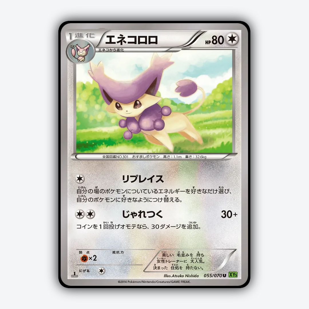 Delcatty 055/070 - Tidal Storm Set - Card Rug (JP)