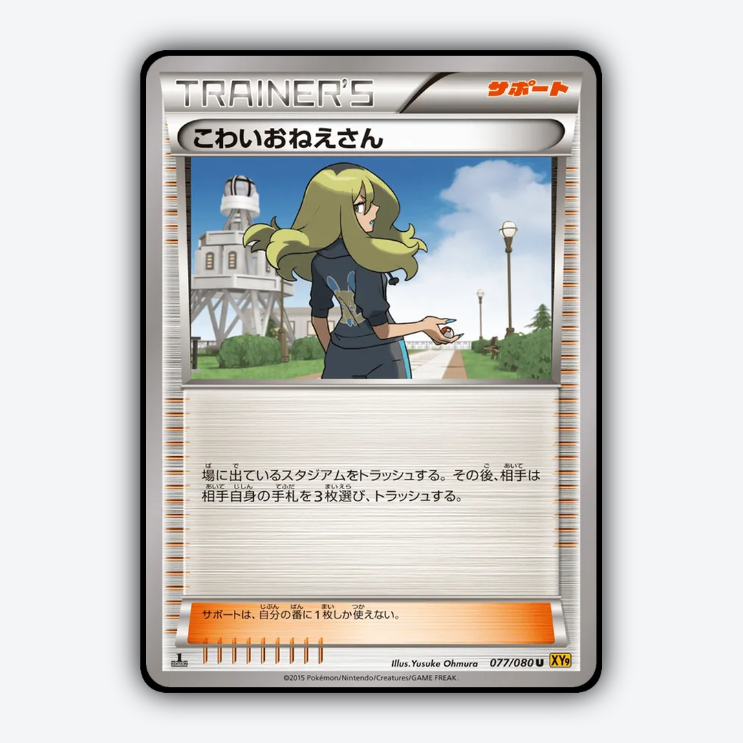 Delinquent 077/080 - Rage of the Broken Heavens Set - Card Rug (JP)