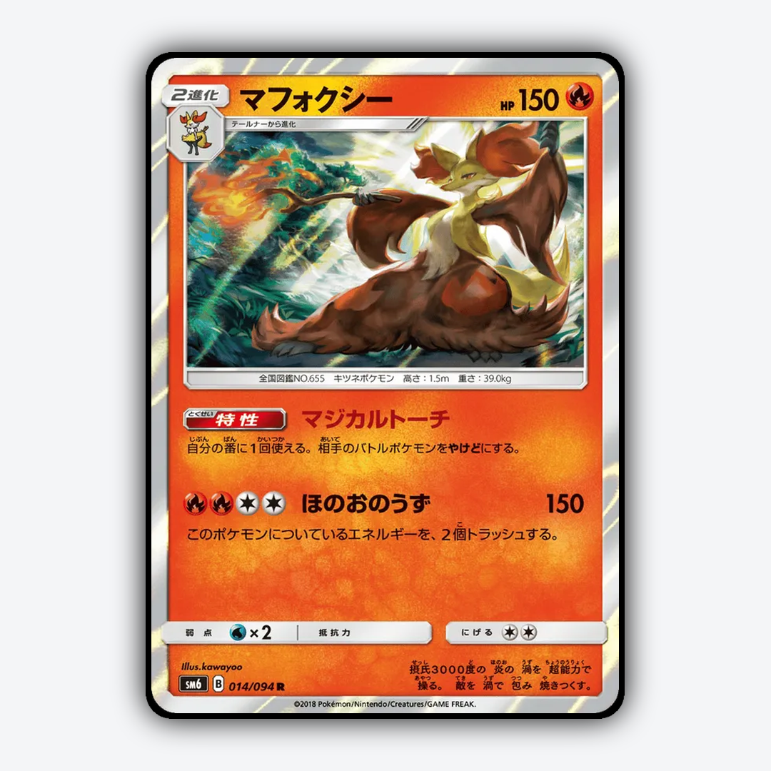 Delphox 014/094 - Forbidden Light (JP) Set - Card Rug