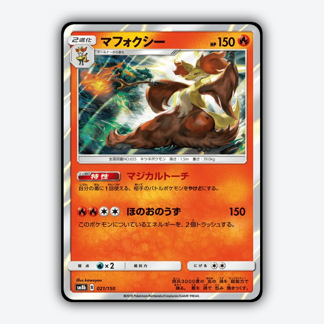 Delphox 021/150 - GX Ultra Shiny Set - Card Rug (JP)