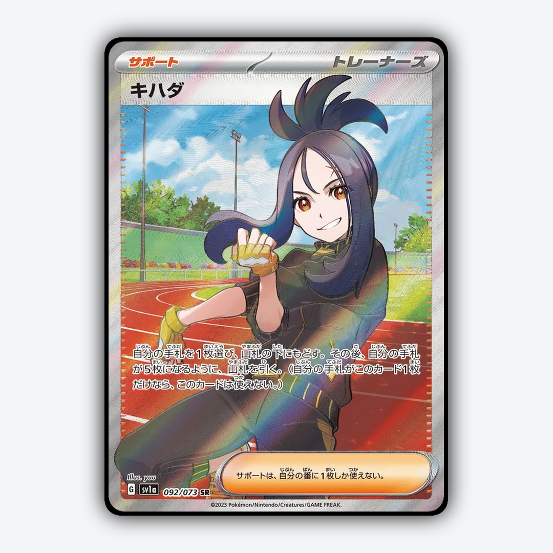Dendra 092/073 - Triplet Beat Set - Card Rug (JP)