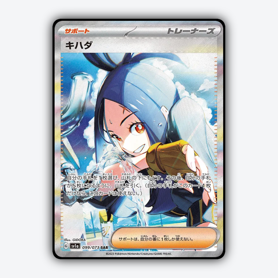 Dendra 099/073 - Triplet Beat Set - Card Rug (JP)
