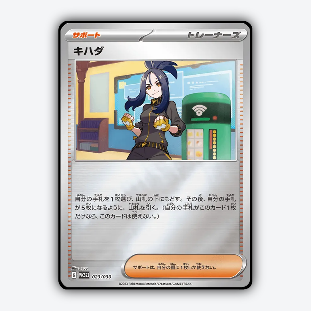 Dendra 023 - WCS23 Yokohama Deck: Pikachu Set - Card Rug (JP)