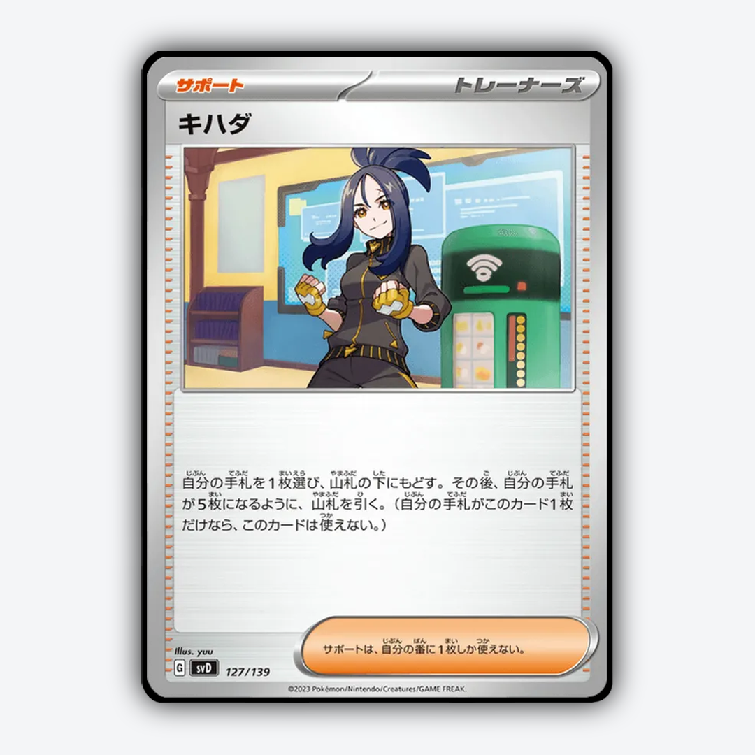 Dendra 127 - ex Starter Decks Set - Card Rug (JP)
