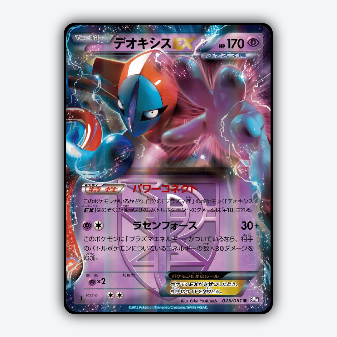 Deoxys-EX 025/051 - Spiral Force Set - Card Rug (JP)