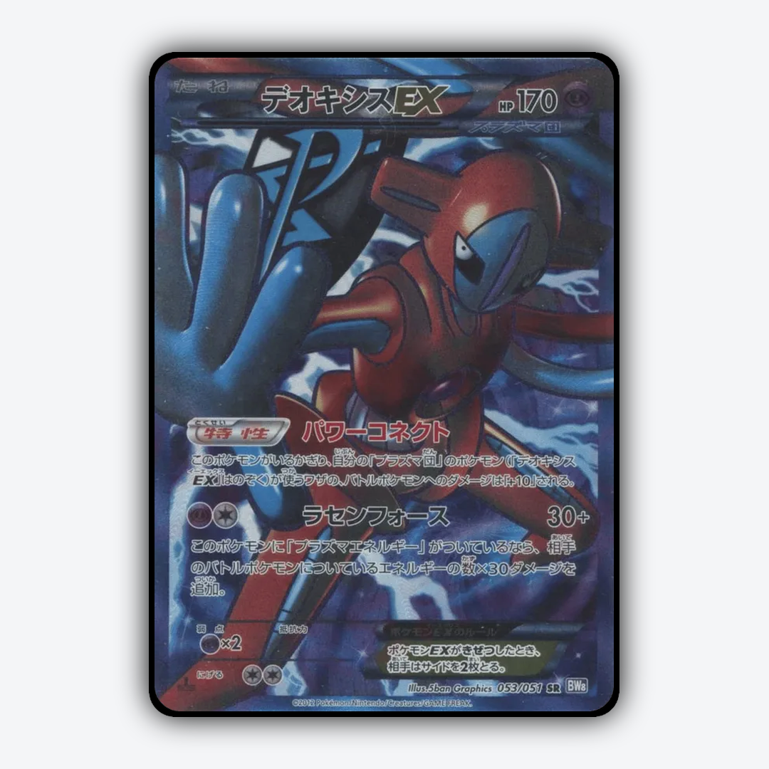 Deoxys-EX 053/051 - Spiral Force Set - Card Rug (JP)