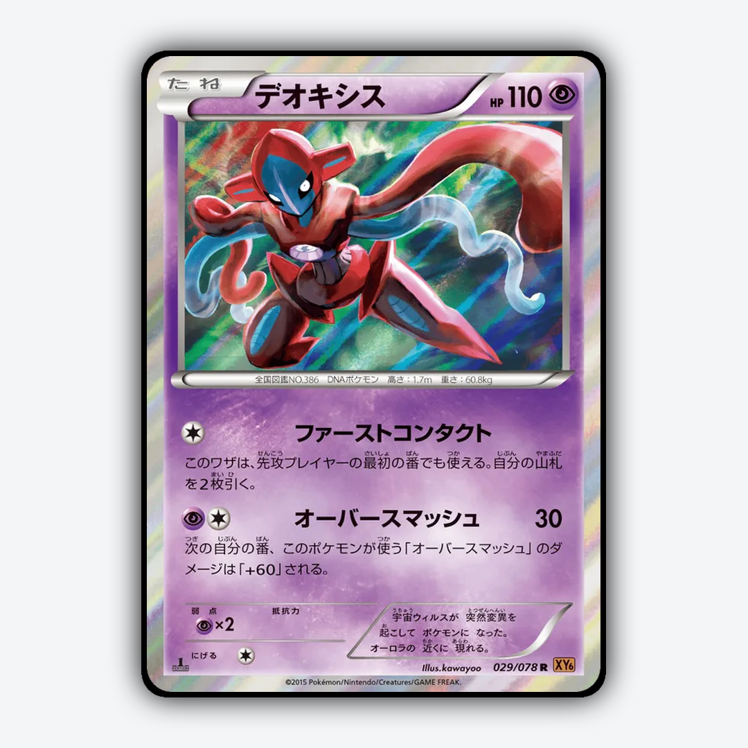 Deoxys 029/078 - Emerald Break Set - Card Rug (JP)