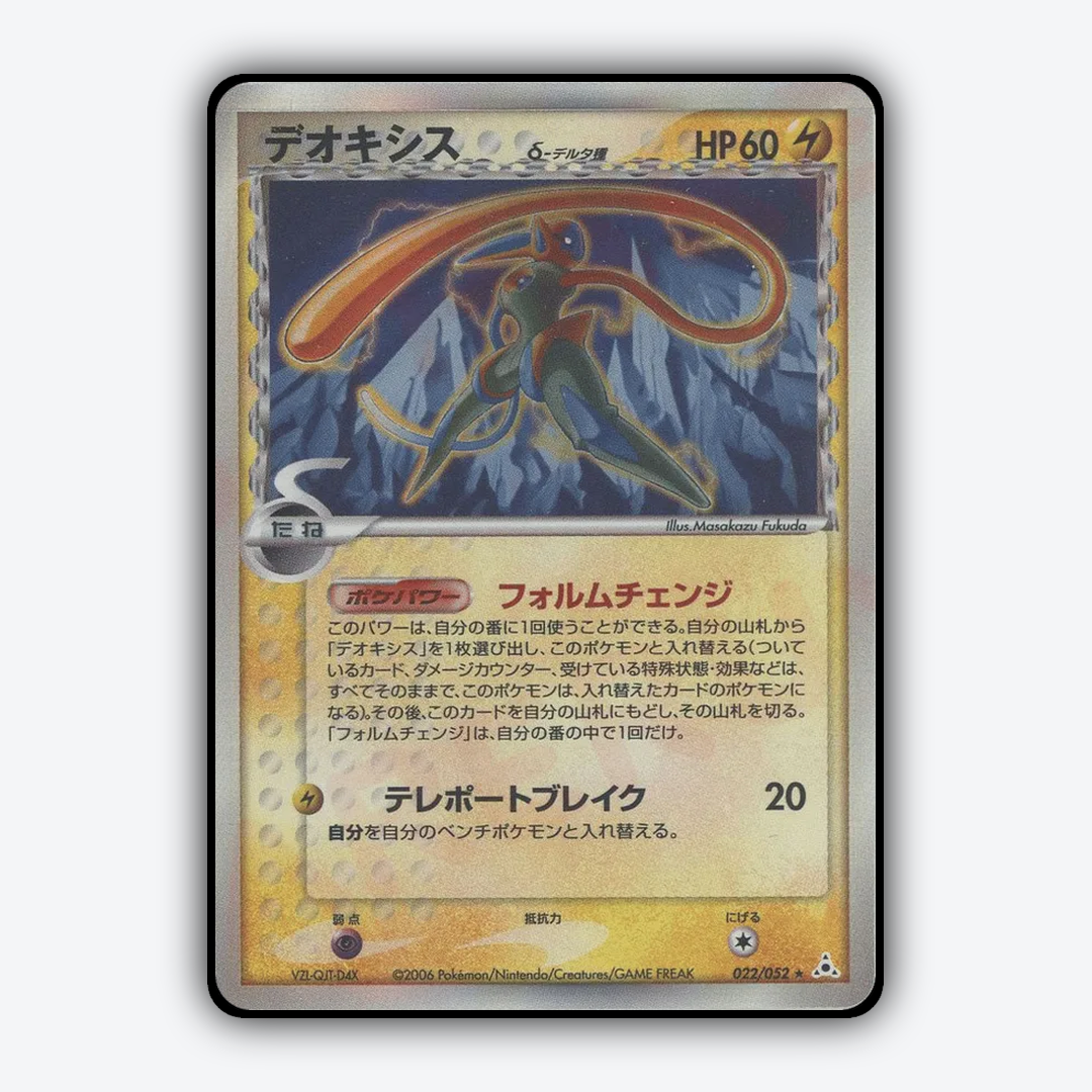 Deoxys 022/052 - Holon Phantom Set - Card Rug (JP)
