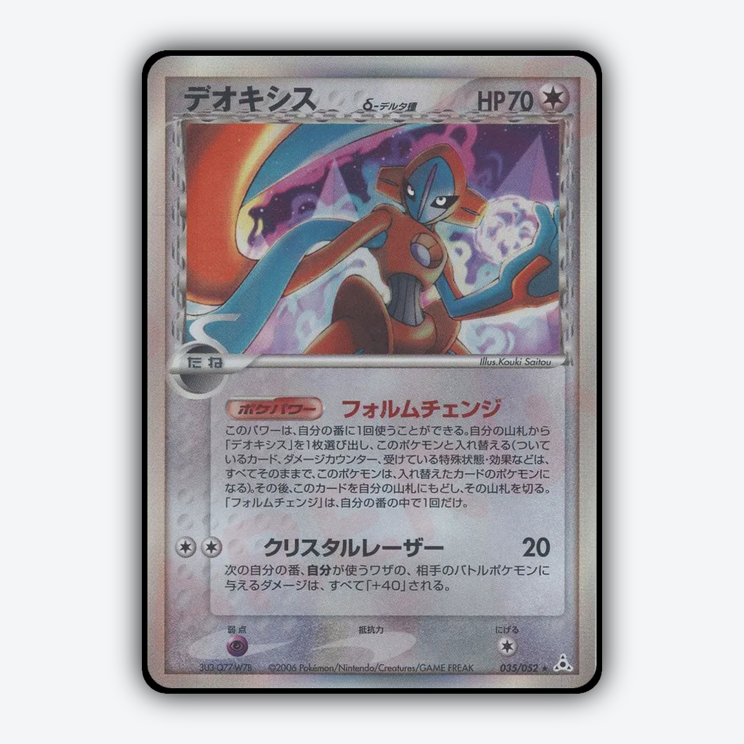 Deoxys 035/052 - Holon Phantom Set - Card Rug (JP)