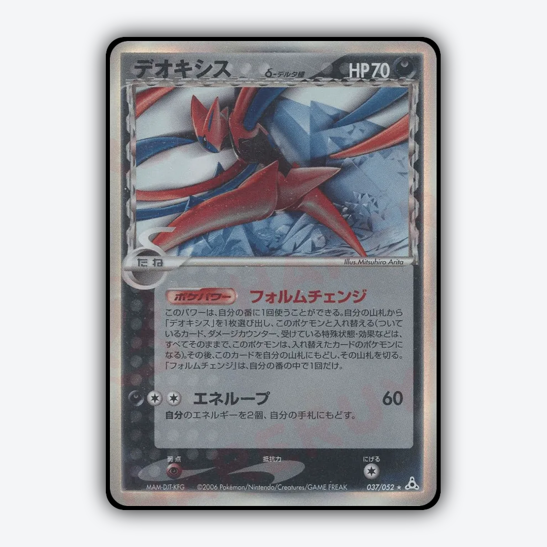 Deoxys 037/052 - Holon Phantom Set - Card Rug (JP)