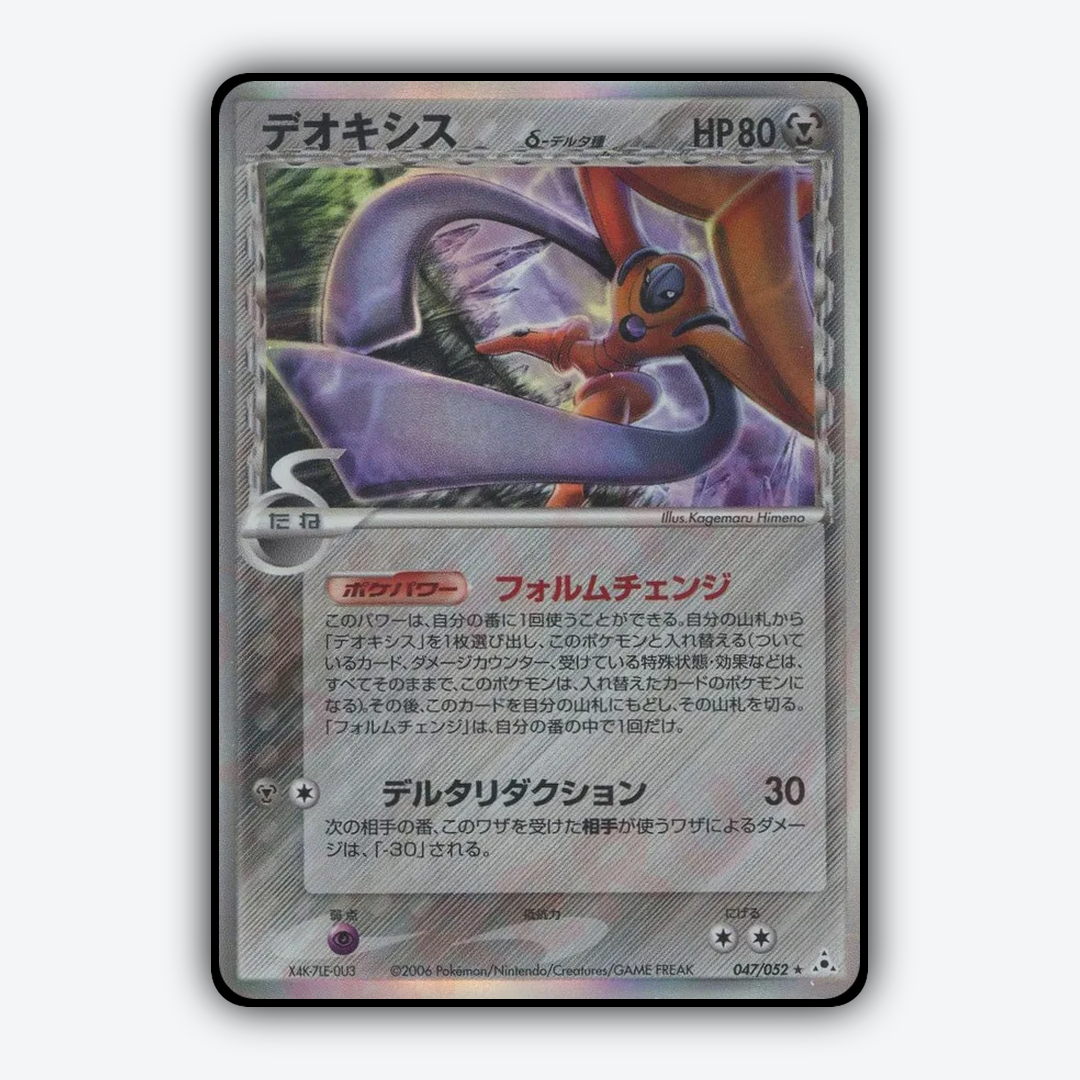 Deoxys 047/052 - Holon Phantom Set - Card Rug (JP)