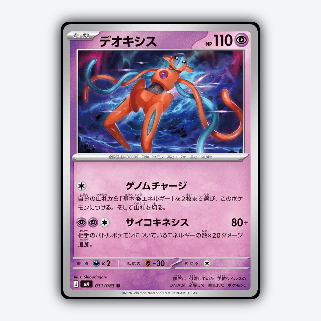 Deoxys 031/083 - Ninja Spinner Set - Card Rug (JP)