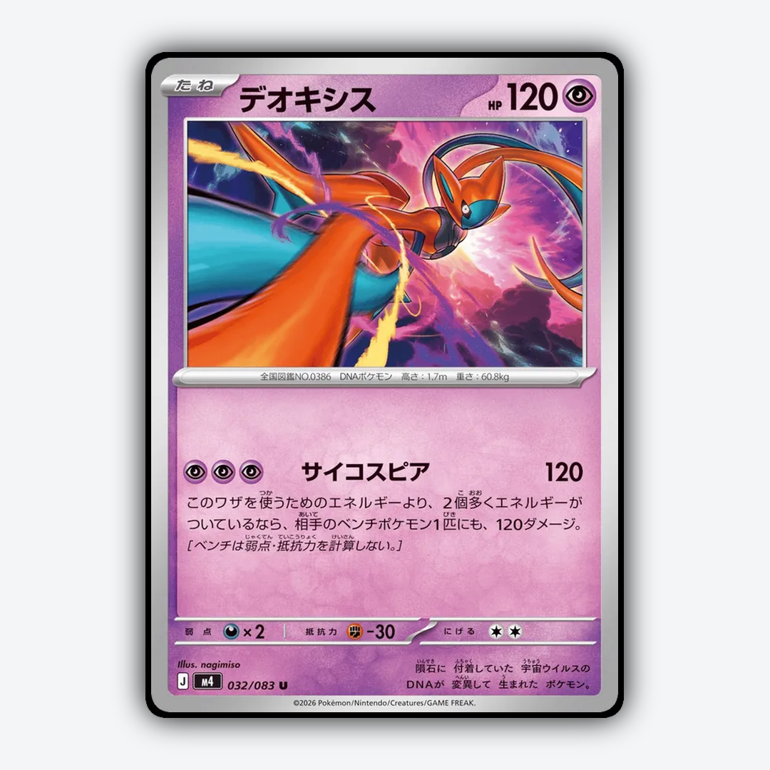 Deoxys 032/083 - Ninja Spinner Set - Card Rug (JP)