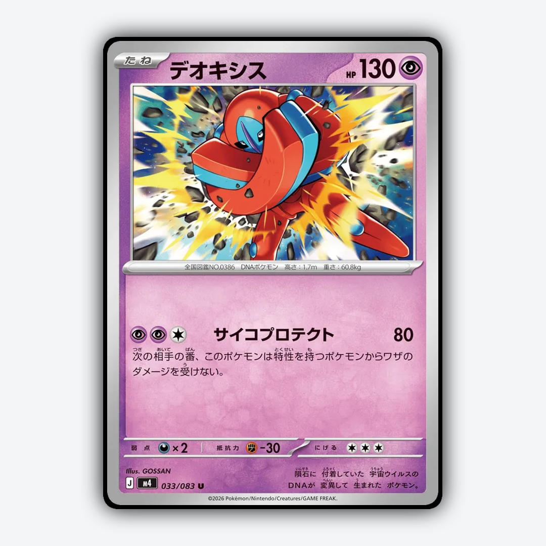 Deoxys 033/083 - Ninja Spinner Set - Card Rug (JP)