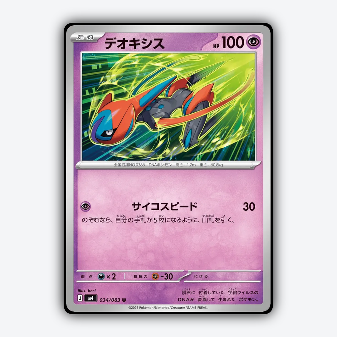 Deoxys 034/083 - Ninja Spinner Set - Card Rug (JP)