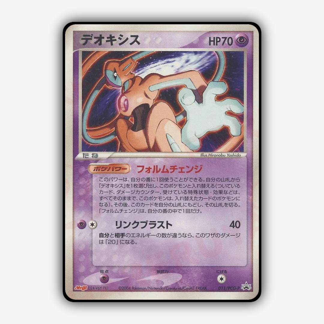 Deoxys 011/PCG-P - PCG Promos Set - Card Rug (JP)