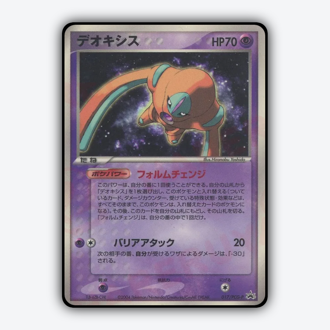 Deoxys 017/PCG-P - PCG Promos Set - Card Rug (JP)
