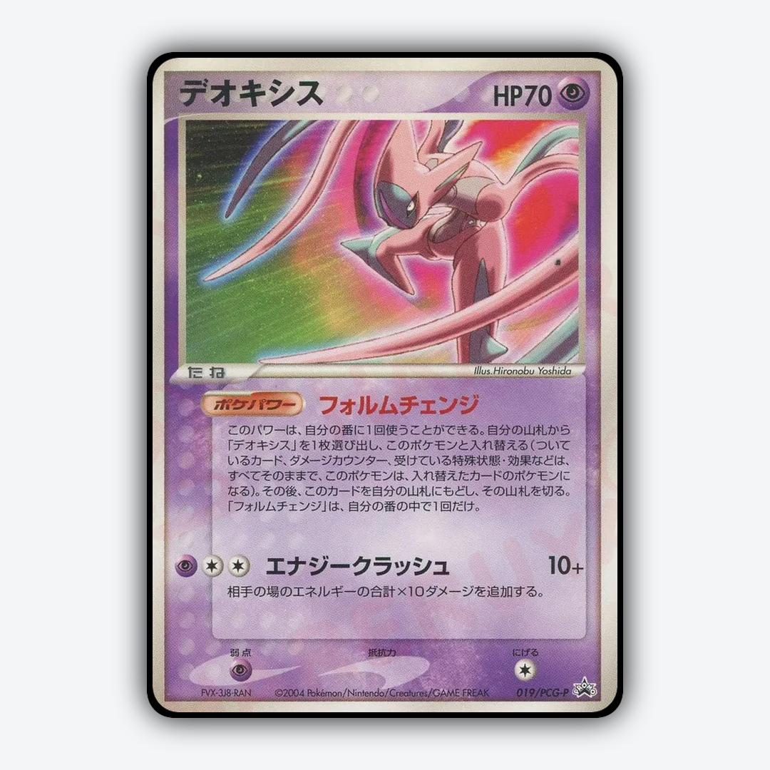 Deoxys 019/PCG-P - PCG Promos Set - Card Rug (JP)