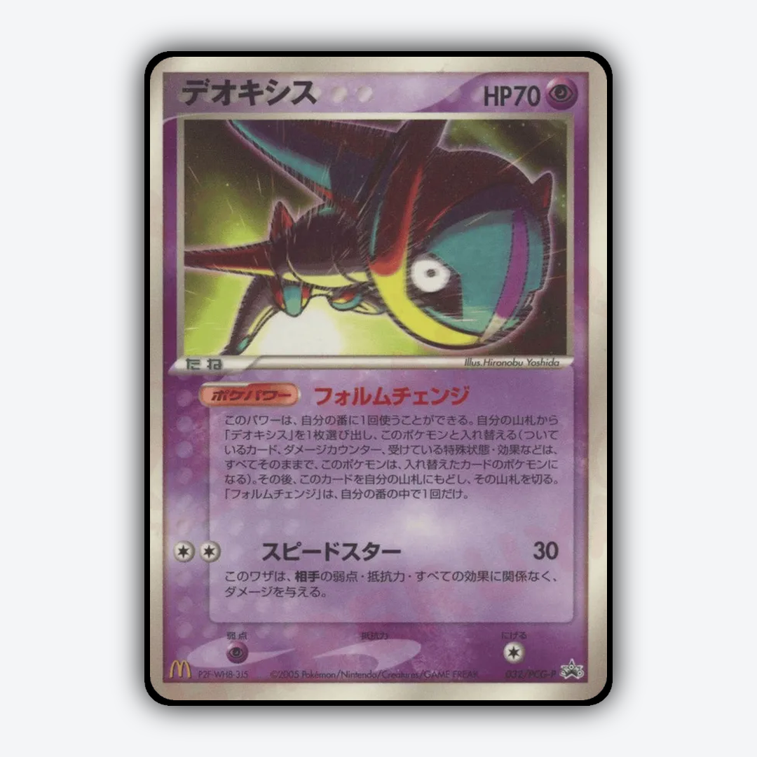 Deoxys 032/PCG-P - PCG Promos Set - Card Rug (JP)