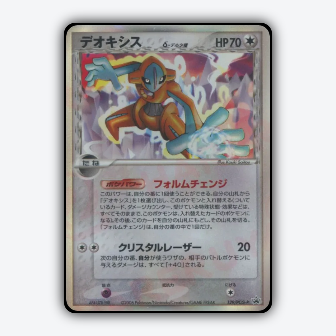 Deoxys 129/PCG-P - PCG Promos Set - Card Rug (JP)