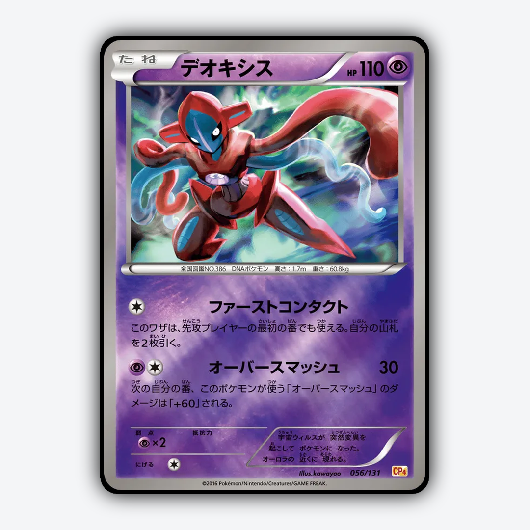 Deoxys 056/131 - Premium Champion Pack Set - Card Rug (JP)