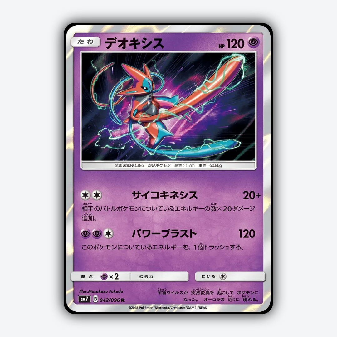Deoxys 042/096 - Sky-Splitting Charisma Set - Card Rug (JP)