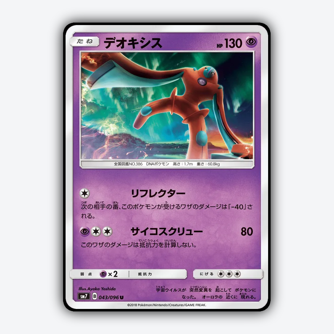Deoxys 043/096 - Sky-Splitting Charisma Set - Card Rug (JP)