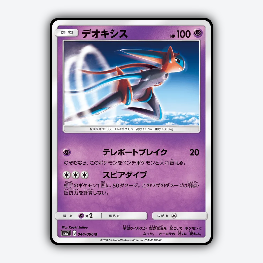 Deoxys 044/096 - Sky-Splitting Charisma Set - Card Rug (JP)