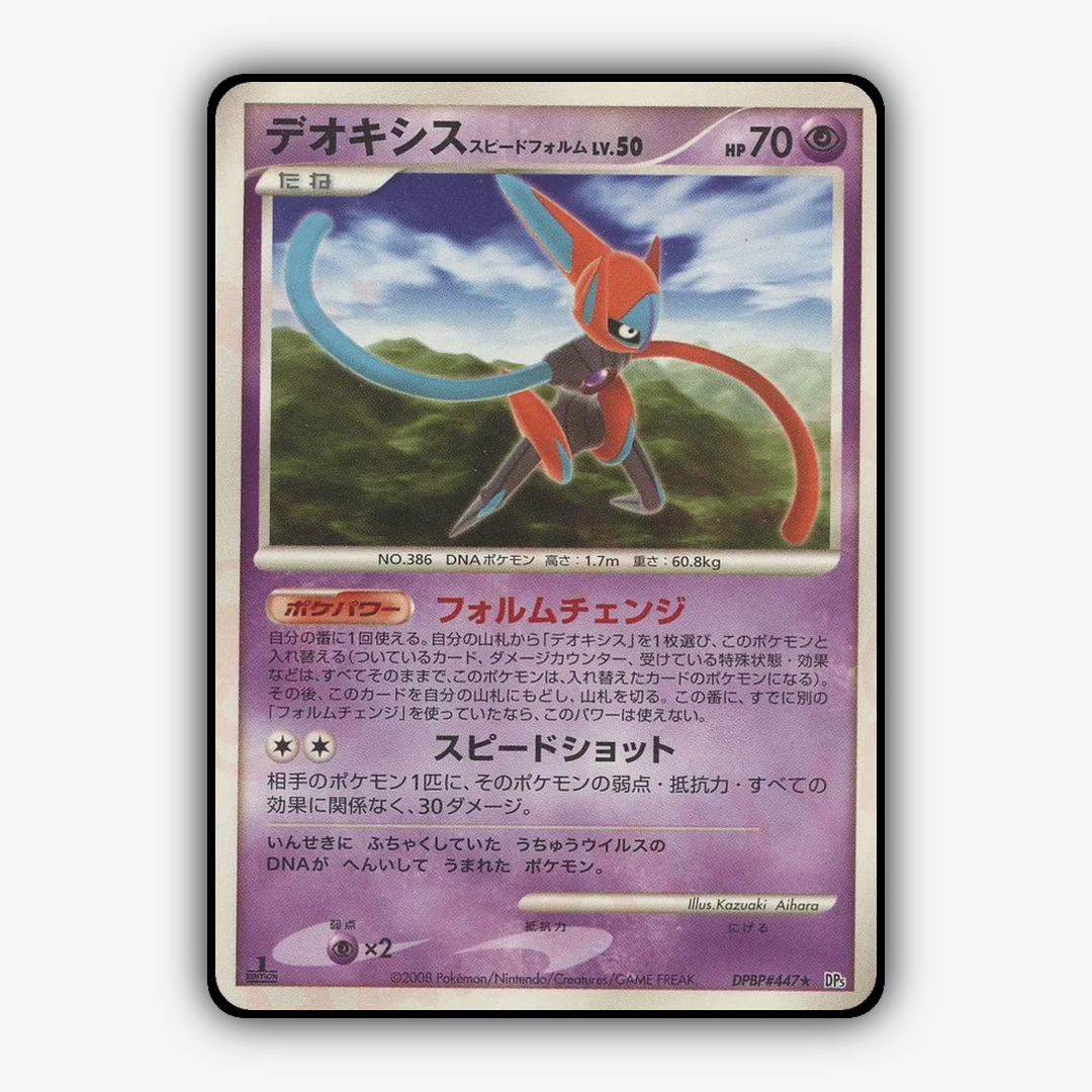 Deoxys Speed Forme 045 - Temple of Anger Set - Card Rug (JP)