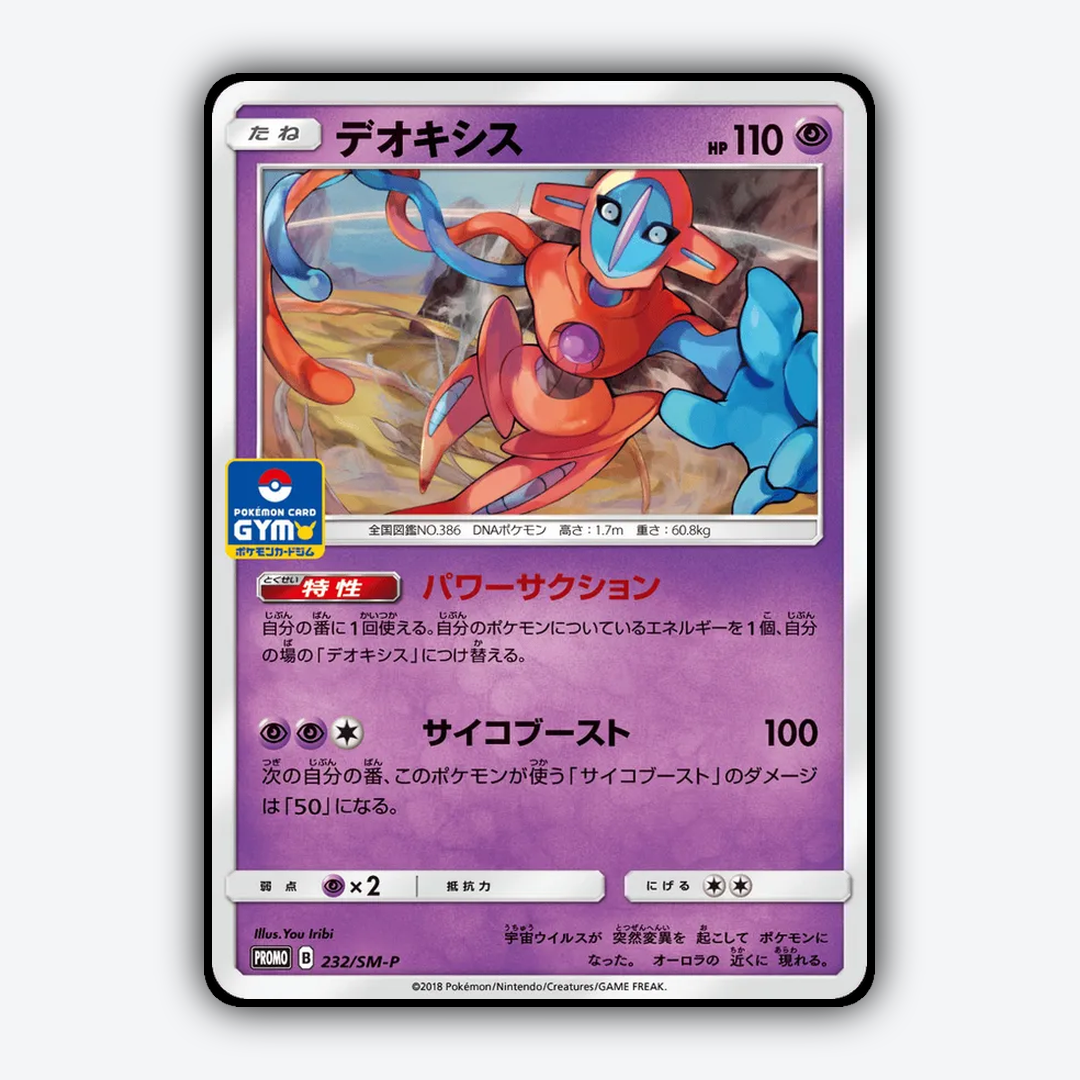 Deoxys #232 - Sun & Moon Promos Set - Card Rug