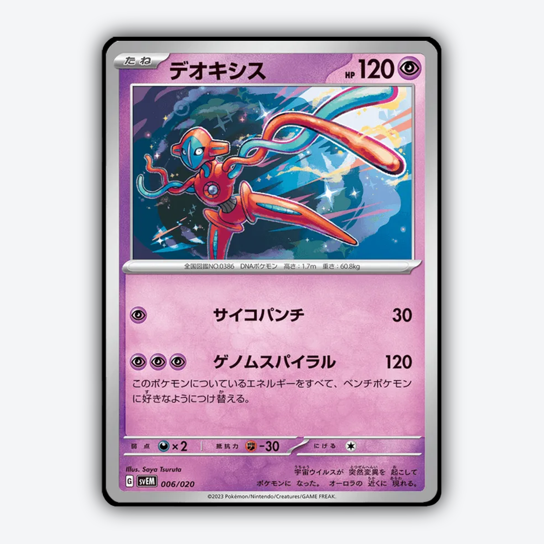 Deoxys 006 - Terastal Starter Set Mewtwo ex Set - Card Rug (JP)