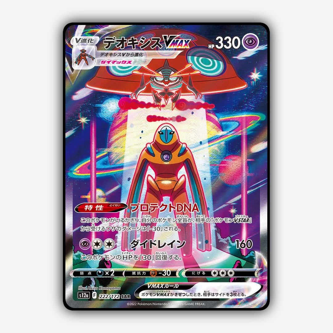 Deoxys VMAX 222/172 - VSTAR Universe Set - Card Rug (JP)