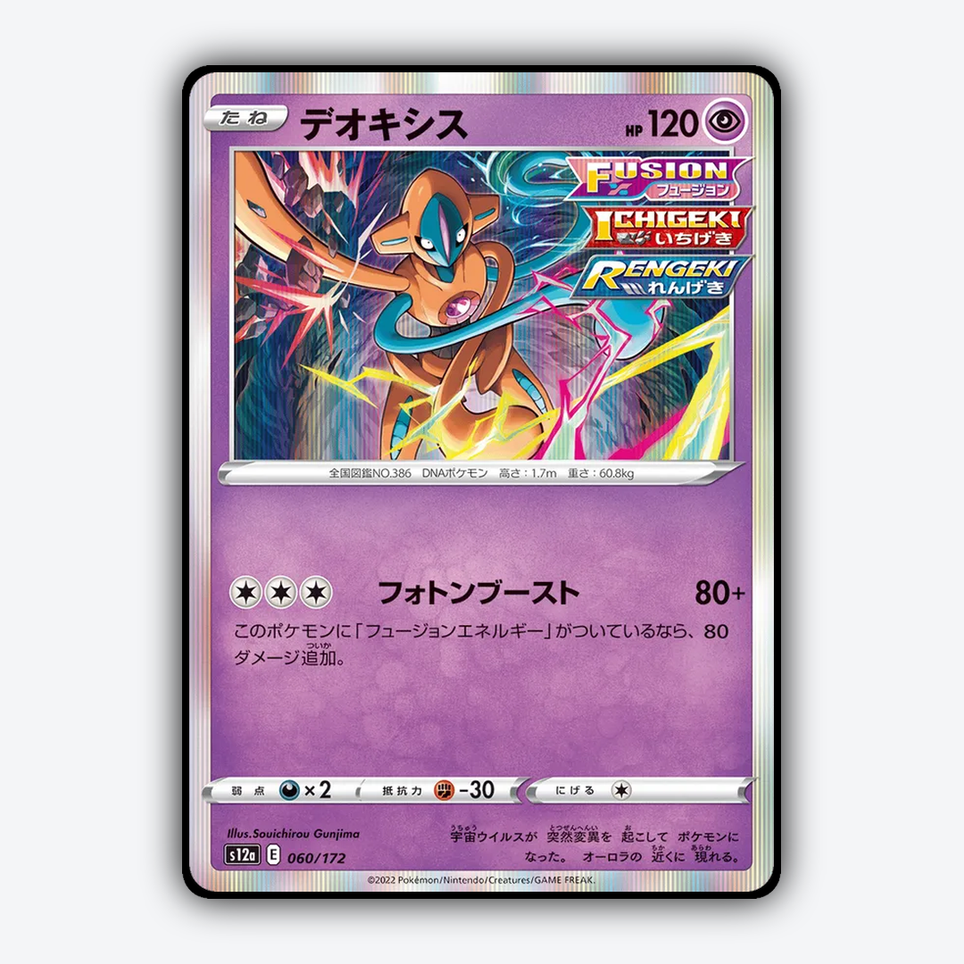 Deoxys 060/172 - VSTAR Universe Set - Card Rug (JP)