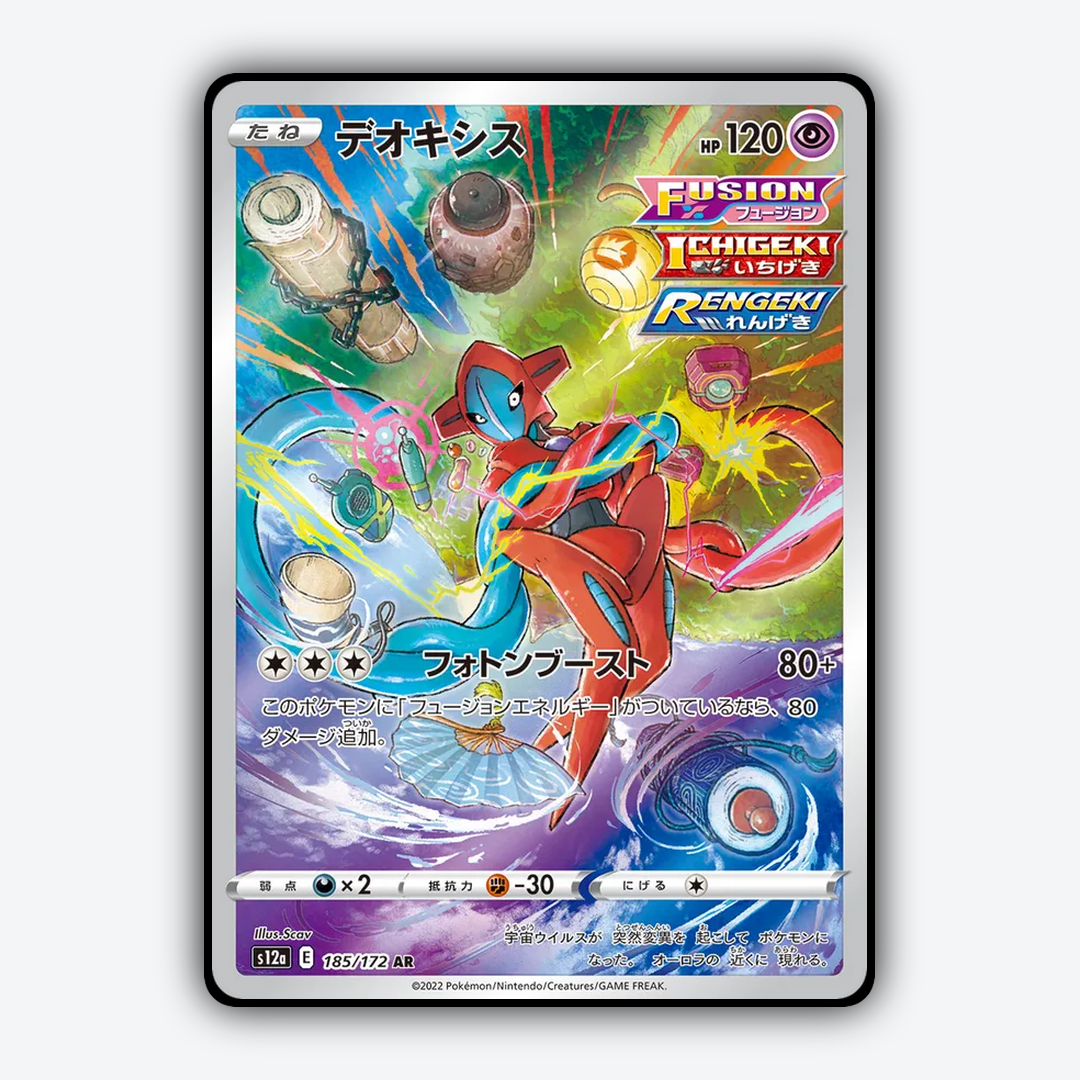 Deoxys 185/172 - VSTAR Universe Set - Card Rug (JP)
