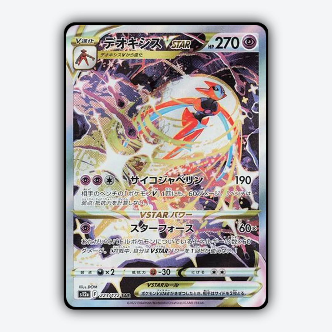 Deoxys VSTAR 223/172 - VSTAR Universe Set - Card Rug (JP)