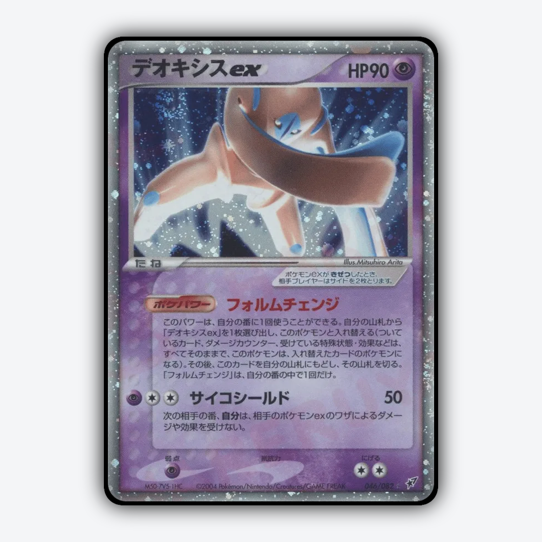 Deoxys ex 046/082 - Clash of the Blue Sky Set - Card Rug (JP)